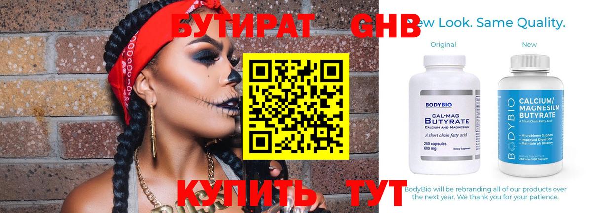 Бутират бутик Углич