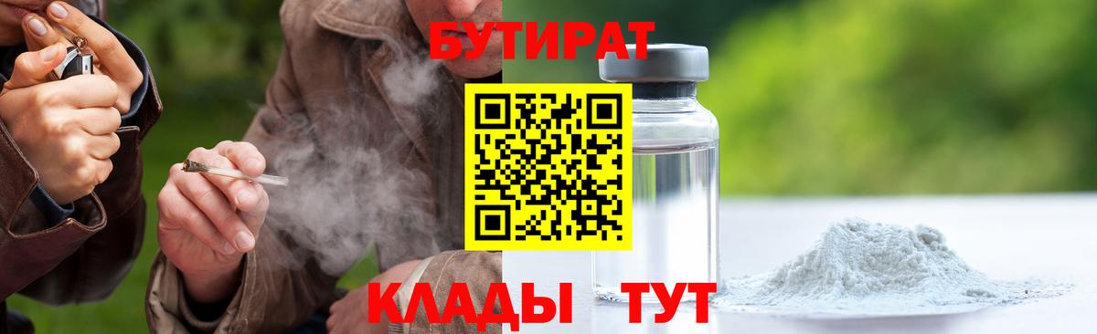 БУТИРАТ GHB  Вход с VPN  Углич 