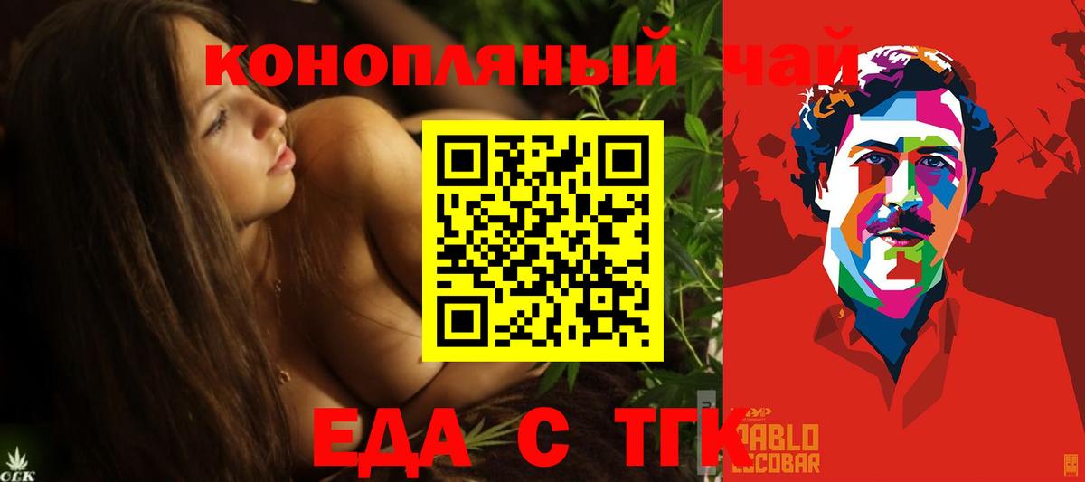 Еда ТГК марихуана  Вход с VPN  Углич 