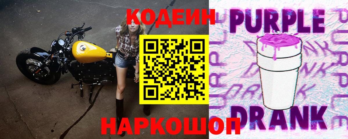 Углич  Codein напиток Lean (лин)  Кодеиновый сироп Lean Purple Drank  Вход с VPN 