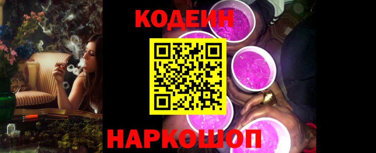 Кодеиновый сироп Lean напиток Lean (лин) Углич
