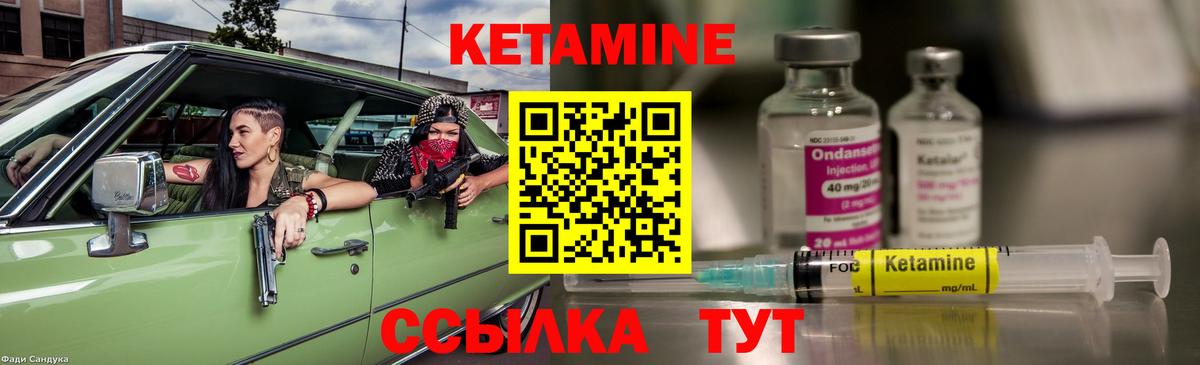 КЕТАМИН ketamine Углич