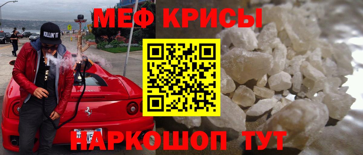 Меф мяу мяу мука Углич