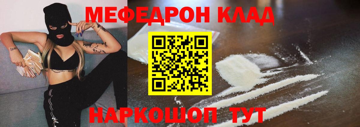 МЕФ  Мефедрон мука  Вход с VPN  МЯУ-МЯУ mephedrone  Углич 