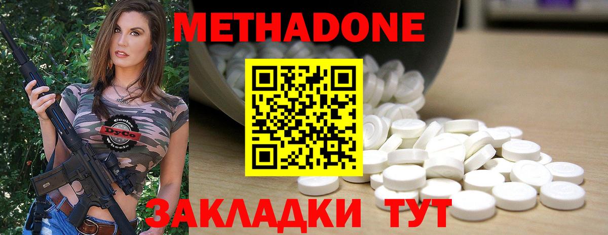 МЕТАДОН кристалл Углич